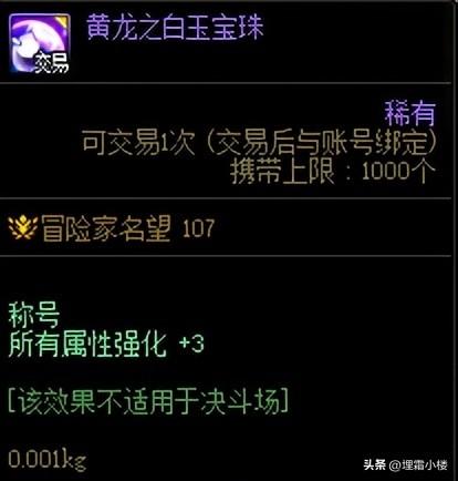 dnf附魔宝珠多少钱（DNF新版本更新后附魔价格大跳水）