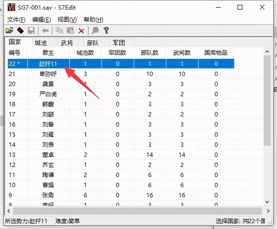 三国群英传7修改参数设置（三国群英传7存档修改器使用教程）