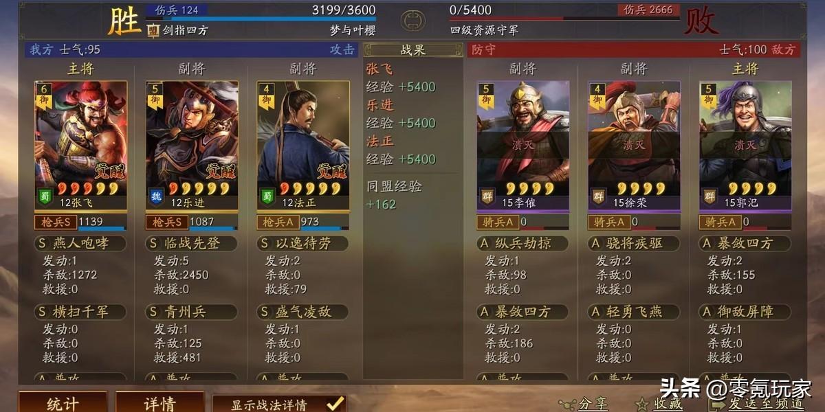 三国志战略版s9开荒武将搭配（三国志战略版张飞乐进零氪开荒教学）