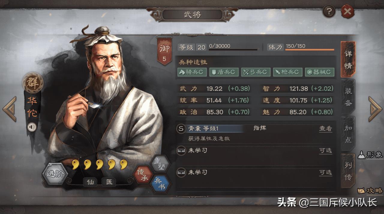 三国志战略版开局八大核心武将（三国志全武将属性解析）