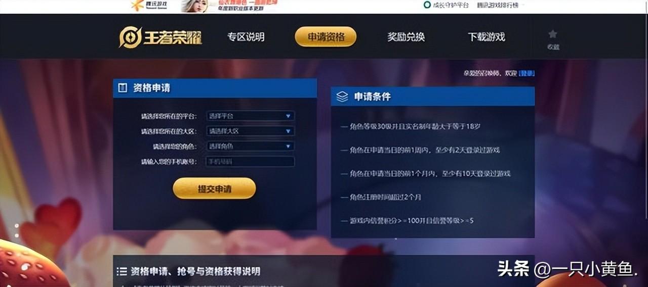 怎么申请王者荣耀体验服资格（如何申请王者体验服详细教程）
