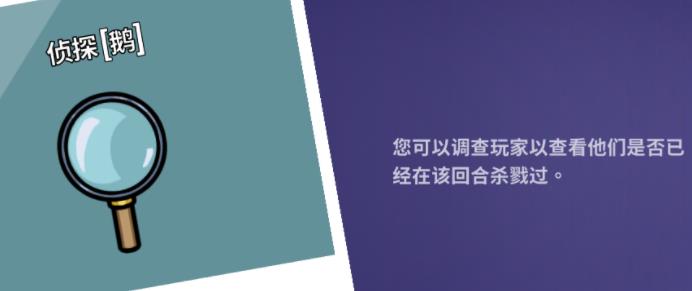 鹅鸭杀侦探图标代表什么?goosegooseduck侦探标识含义分析