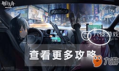 明日方舟2-8突袭攻略（明日方舟2-8通关技巧）