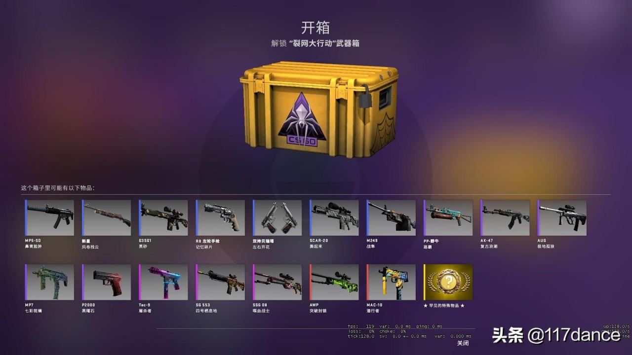 csgo裂网大行动箱子（csgo大行动箱子有什么物品）