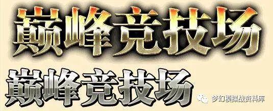 梦幻模拟战主线38章攻略（梦幻模拟战38章怎么打）