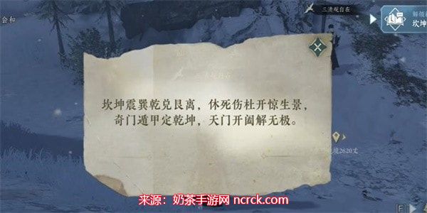 逆水寒手游生死奇门奇遇任务攻略(生死奇门通关流程)