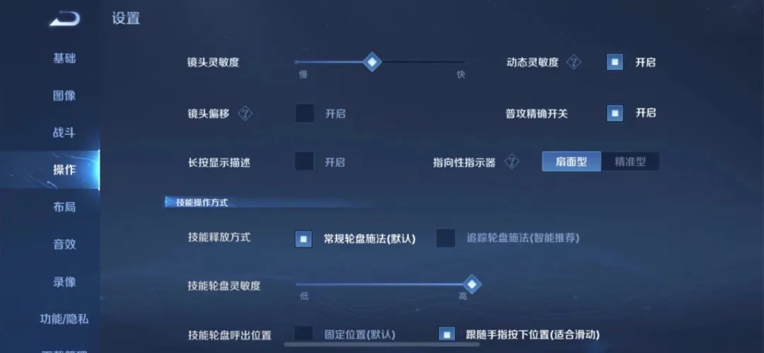 王者荣耀操作设置最佳2022（王者荣耀最全面设置推荐）