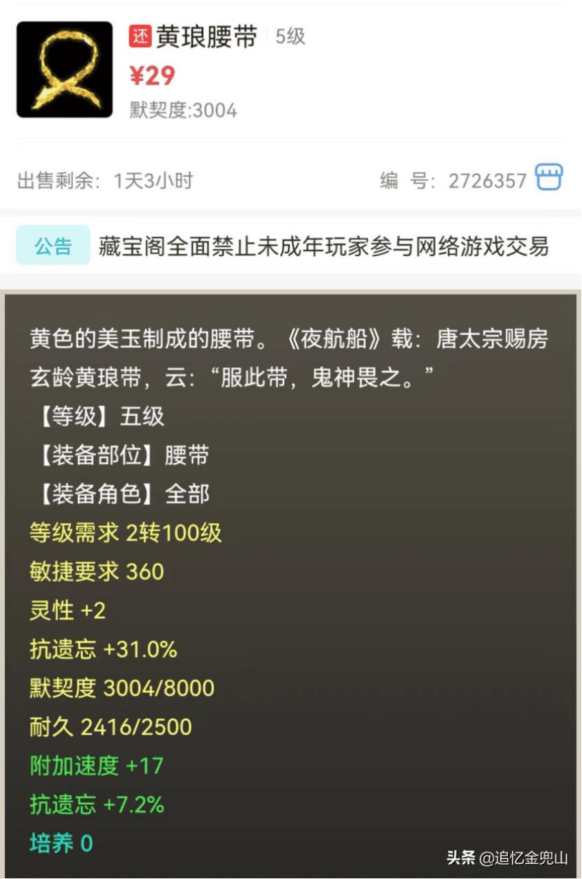 大话西游2经典版装备搭配攻略（大话西游经典版打造二转克火敏魔分析）