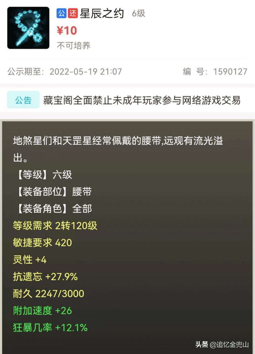 大话西游2经典版装备搭配攻略（大话西游经典版打造二转克火敏魔分析）