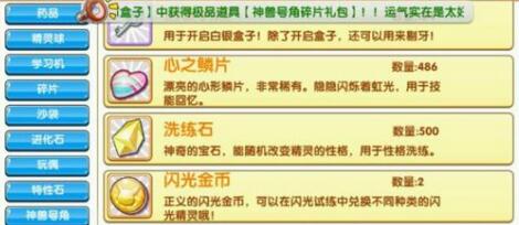 口袋妖怪复刻洗练石怎么用（口袋妖怪洗练石作用教学攻略）